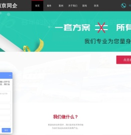 南京网站制作