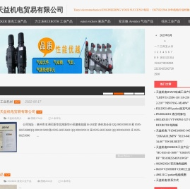 泉州市天益机电贸易有限公司