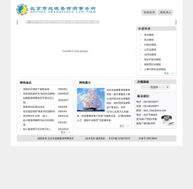 北京赵晓鲁律师事务所