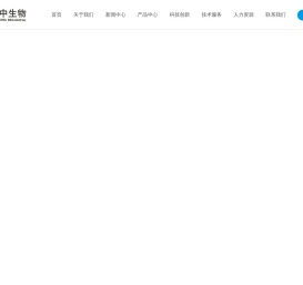 洛阳惠中生物技术有限公司
