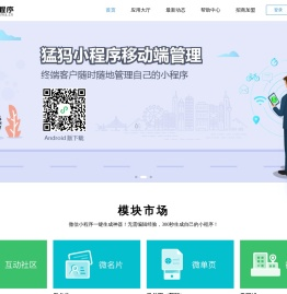 【猛犸小程序官网】