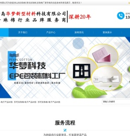 山东珍珠棉