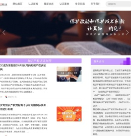 知识产权认证