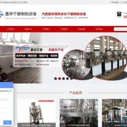 中药浸膏离心喷雾干燥机