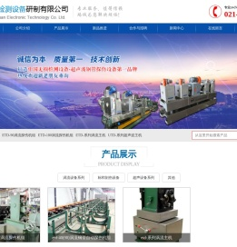 上海五森检测设备研制有限公司