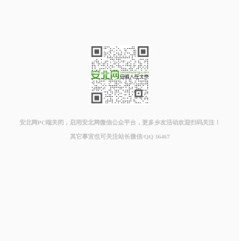 安北网