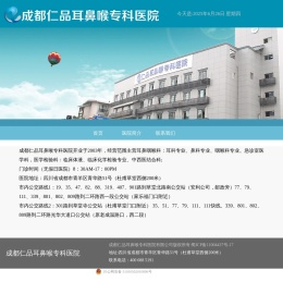 成都仁品耳鼻喉专科医院