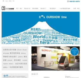 展台搭建