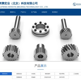 辉腾宏业（北京）科技有限公司