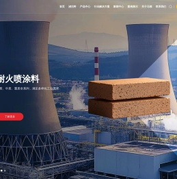 耐火浇注料