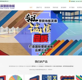 PVC地板