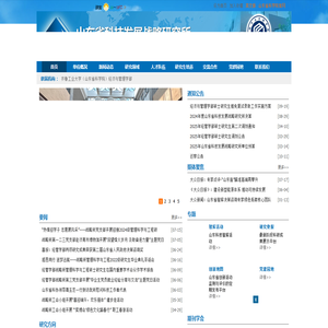 山东省科技发展战略研究所