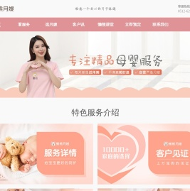 懒熊月嫂