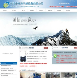 无锡市林洲干燥设备有限公司