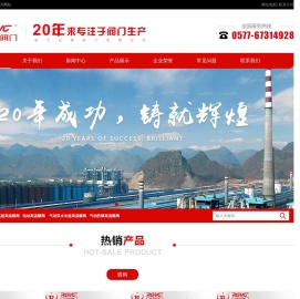高温蝶阀