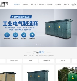 河南合山电气有限公司