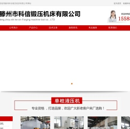 单柱液压机
