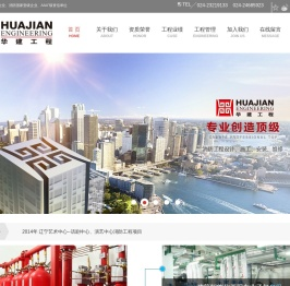 沈阳华建工程有限公司