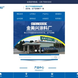 常德市武陵区金美兴涂料厂