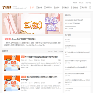 三叶运维