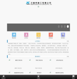 万德祥建工有限公司