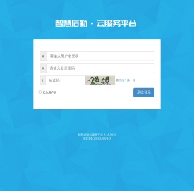 微后勤云服务平台