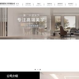 厦门装修公司