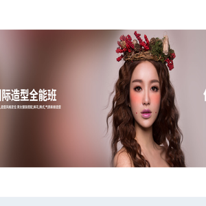 贺加贝化妆摄影学校