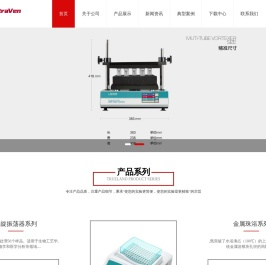 涡旋振荡器,多管振荡器,试管振荡器,宁波尤维斯