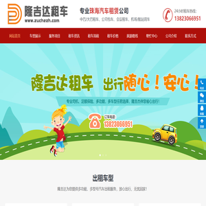珠海租车公司
