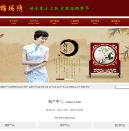 成都特产
