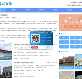 上海试管婴儿医院哪家好