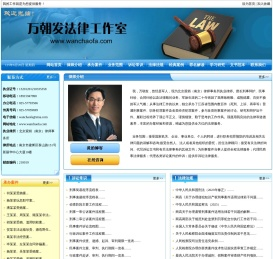 万朝发法律工作室