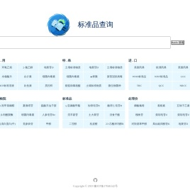 标准物质网