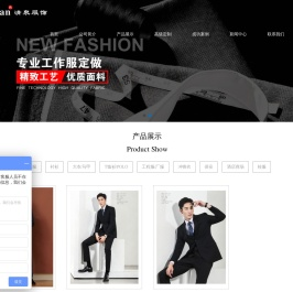 杭州西服定做