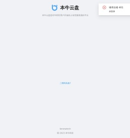 本牛云盘