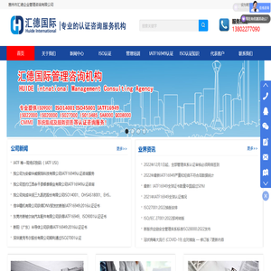 惠州市汇德企业管理咨询有限公司