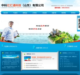 中科亿汇通科技（山东）有限公司