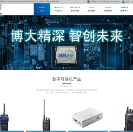 无线对讲系统