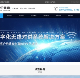 长沙实讯通讯设备有限公司