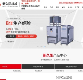 模温机
