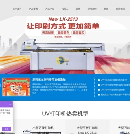 深圳uv打印机