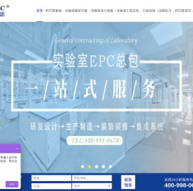 实验室装修设计建设总包