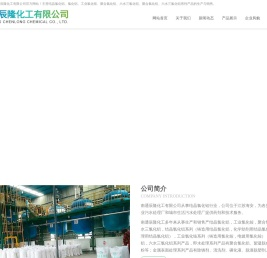 南通辰隆化工有限公司主营结晶氯化铝