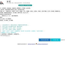 众记