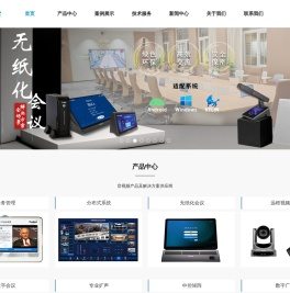 无纸化会议系统