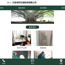 大连甲醛检测,大连空气净化,大连除甲醛公司,大连装修除甲醛,大连除甲醛,大连神鸟生物科技有限公司