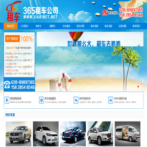 成都商务租车公司