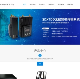 机器人cofdm高清双向