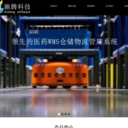 驰腾科技
